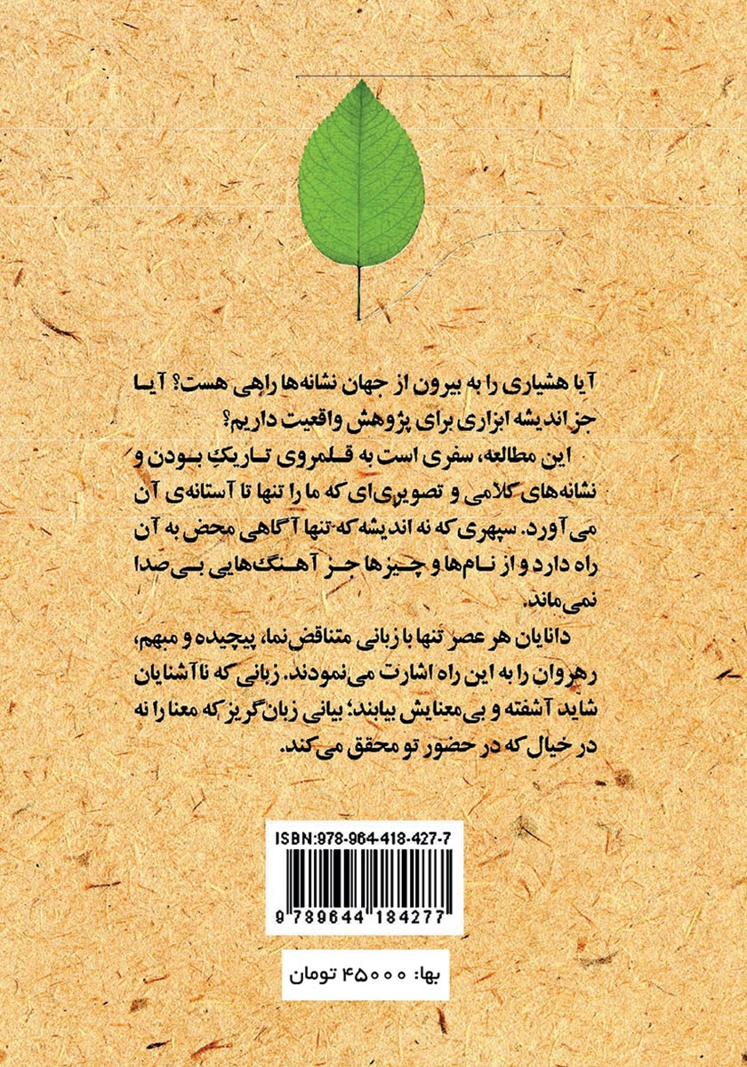 پشت جلد کتاب کتاب هیچ اینجا میهیچد