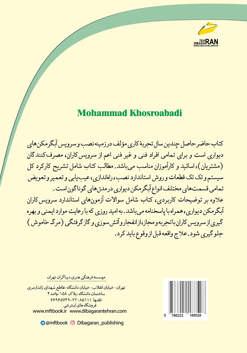 پشت جلد کتاب عیب یابی و تعمیرات آبگرمکن دیواری