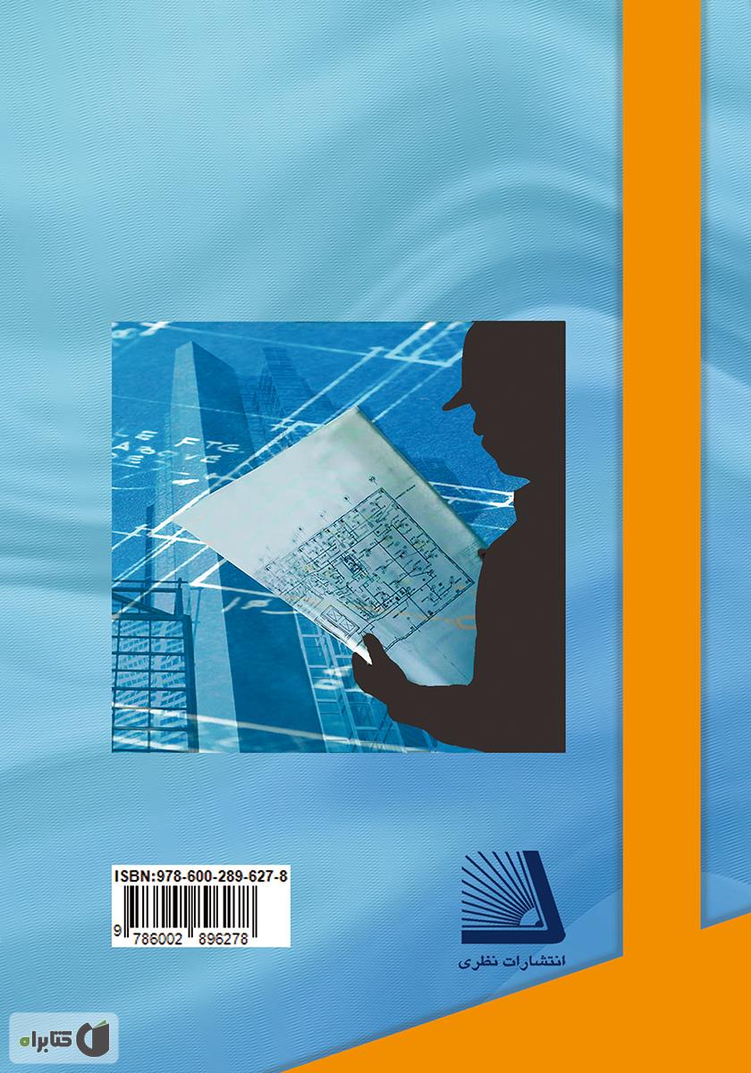 پشت جلد کتاب مدیریت پروژه