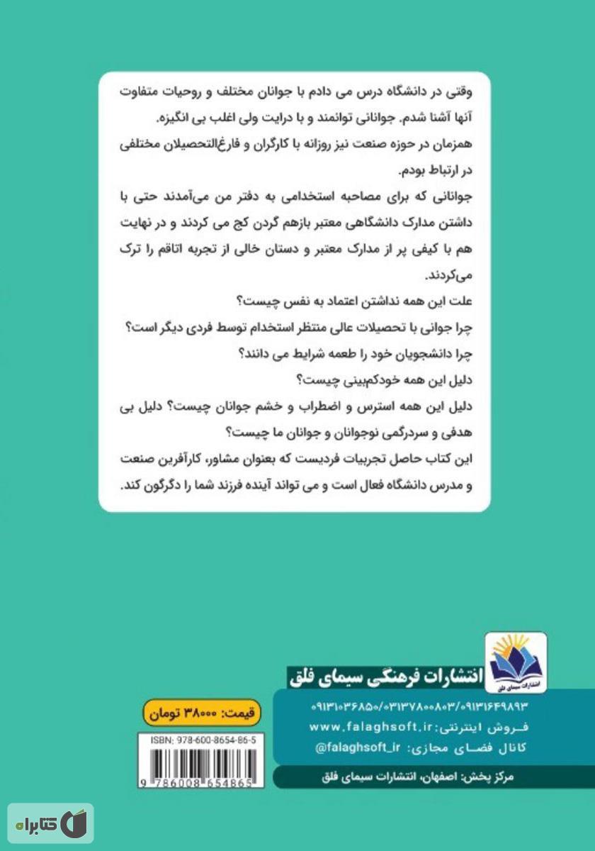 پشت جلد کتاب کتاب مهم‌ترین وظیفه والدین