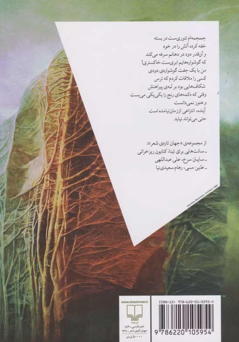 پشت جلد کتاب نارنجی تند