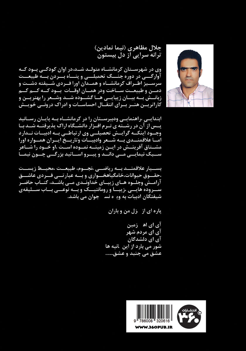 پشت جلد کتاب کتاب ملودی احساس