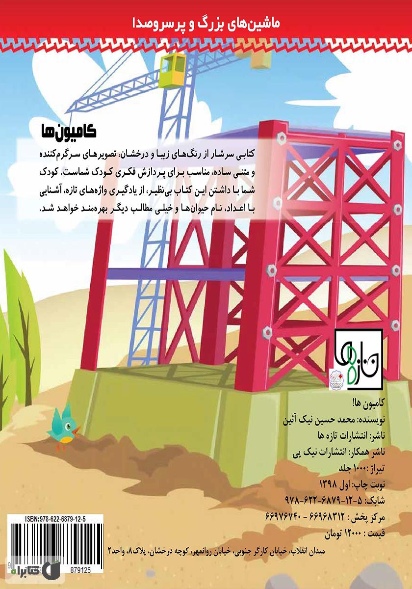 پشت جلد کتاب کامیونها!