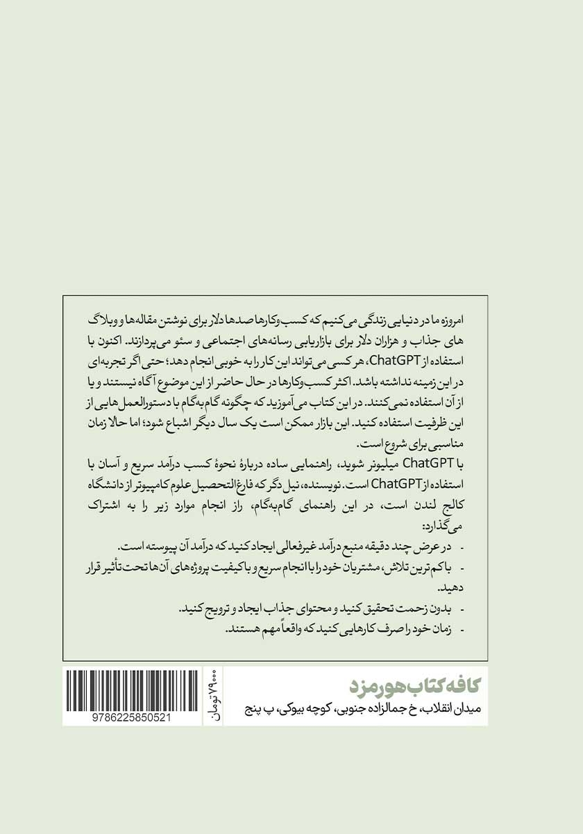 پشت جلد کتاب با چت جی پی تی میلیونر شوید