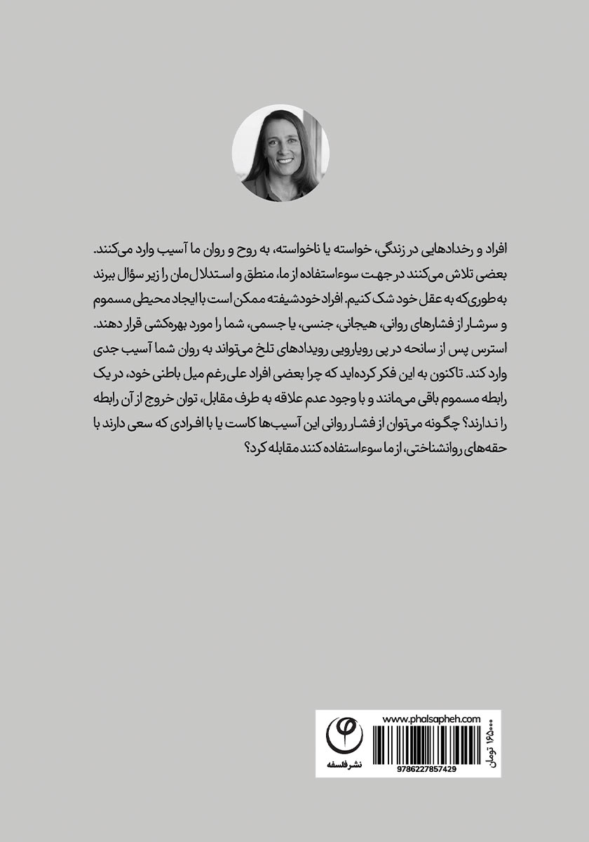 پشت جلد کتاب کتاب رهایی از خودشیفتگان
