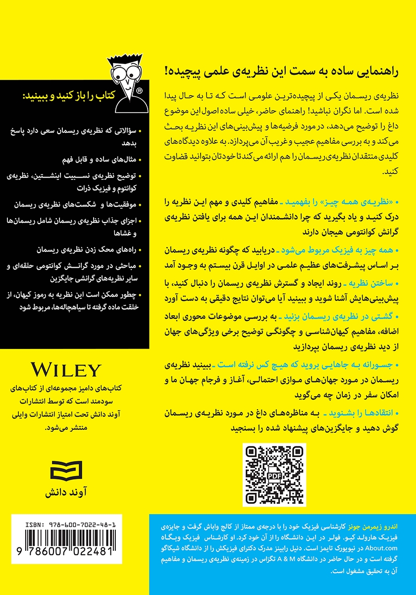 پشت جلد کتاب نظریهی ریسمان