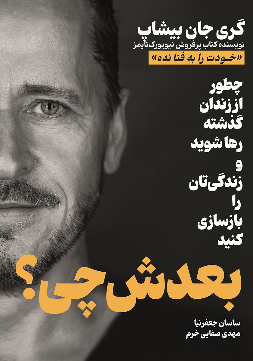کتاب بعدش چی؟