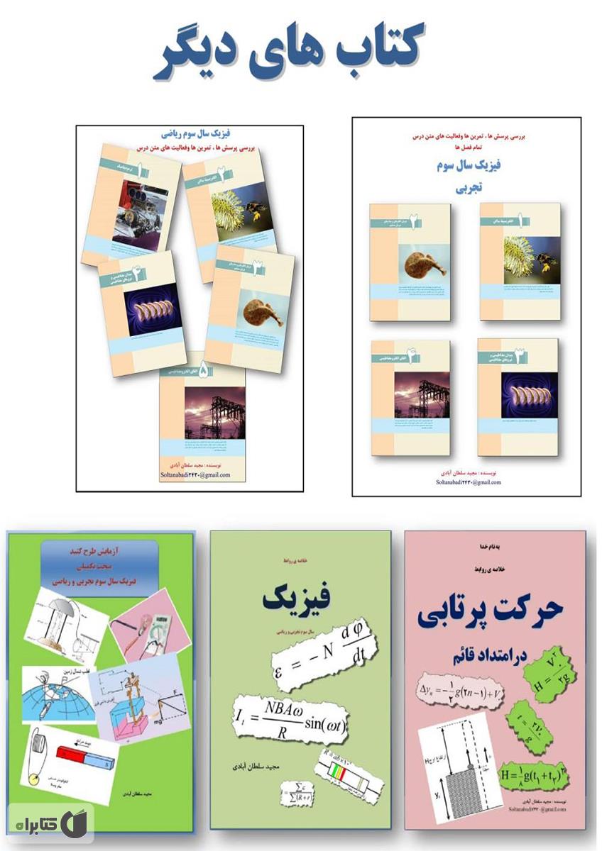 پشت جلد کتاب حل تمرین فیزیک 3 سال سوم ریاضی
