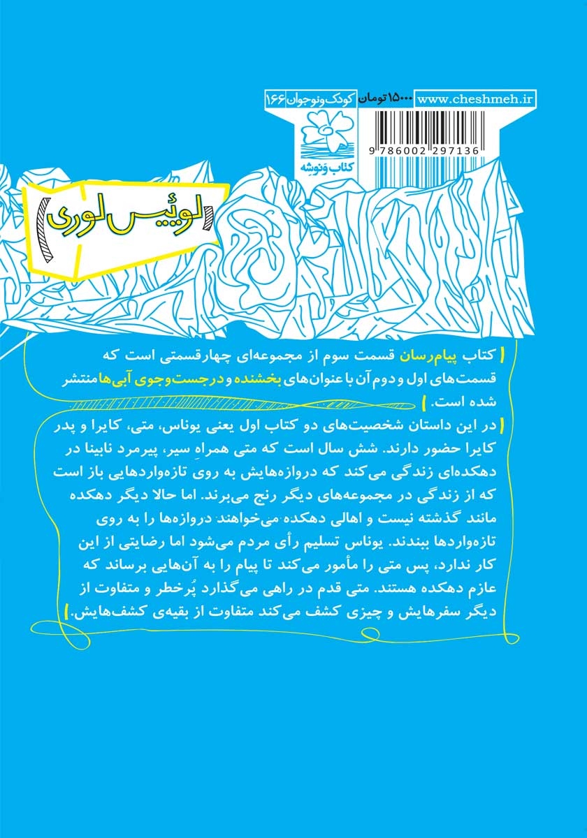 پشت جلد کتاب پیام رسان