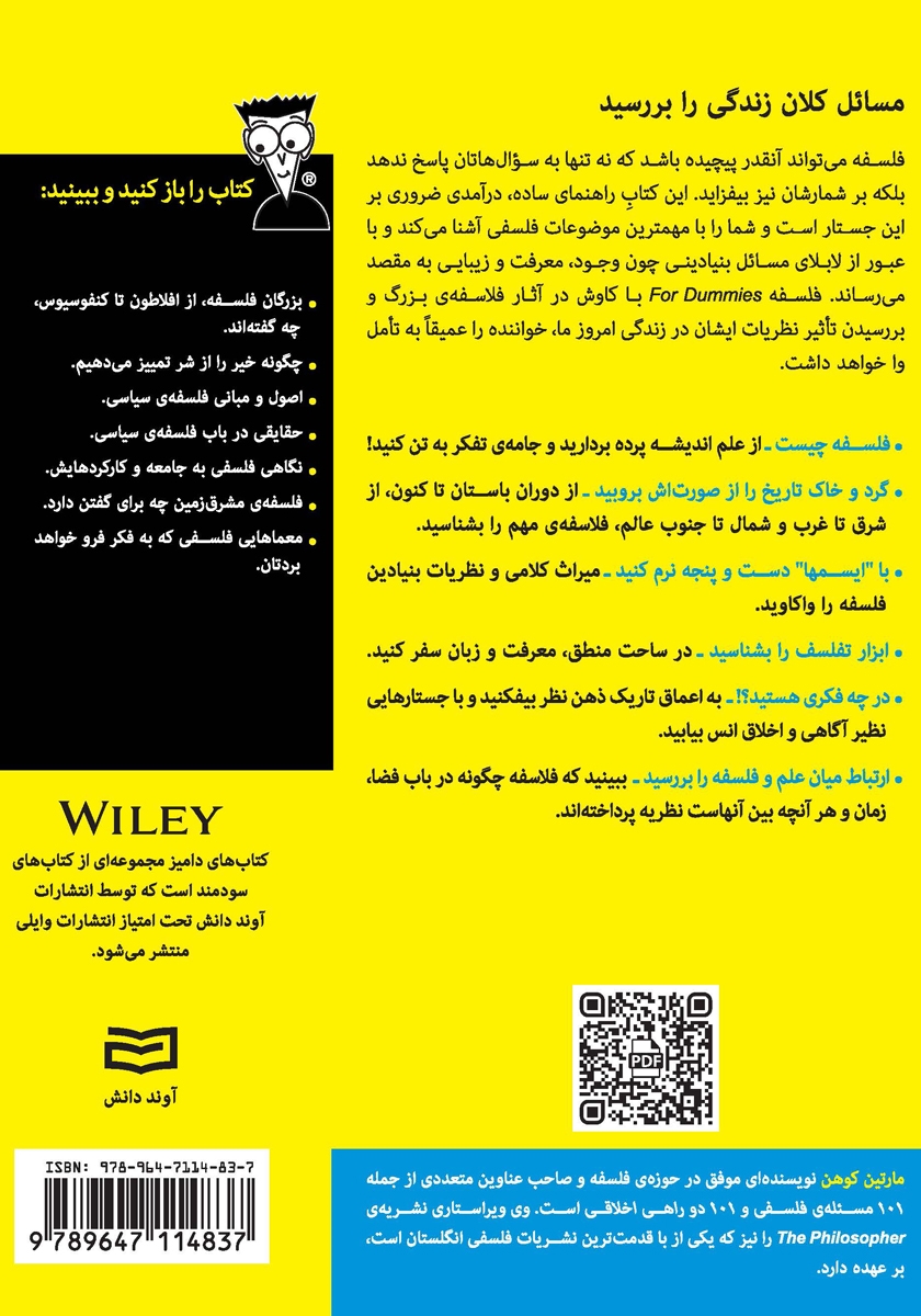 پشت جلد کتاب کتاب فلسفه