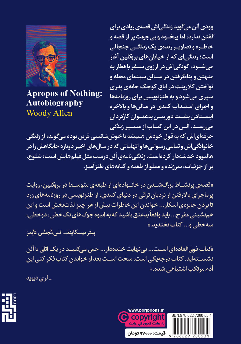 پشت جلد کتاب بیخود و بیجهت