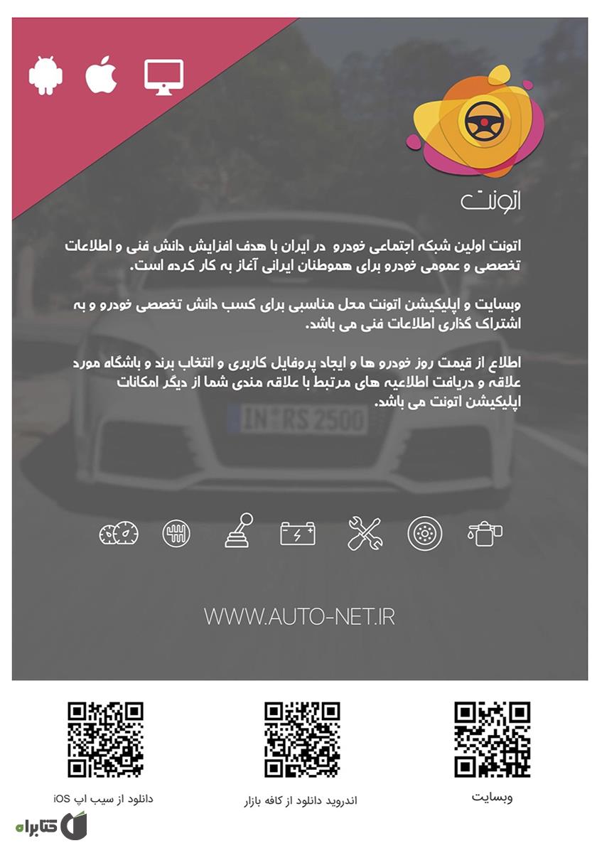 پشت جلد مجله خبری اتونت - شماره دوم