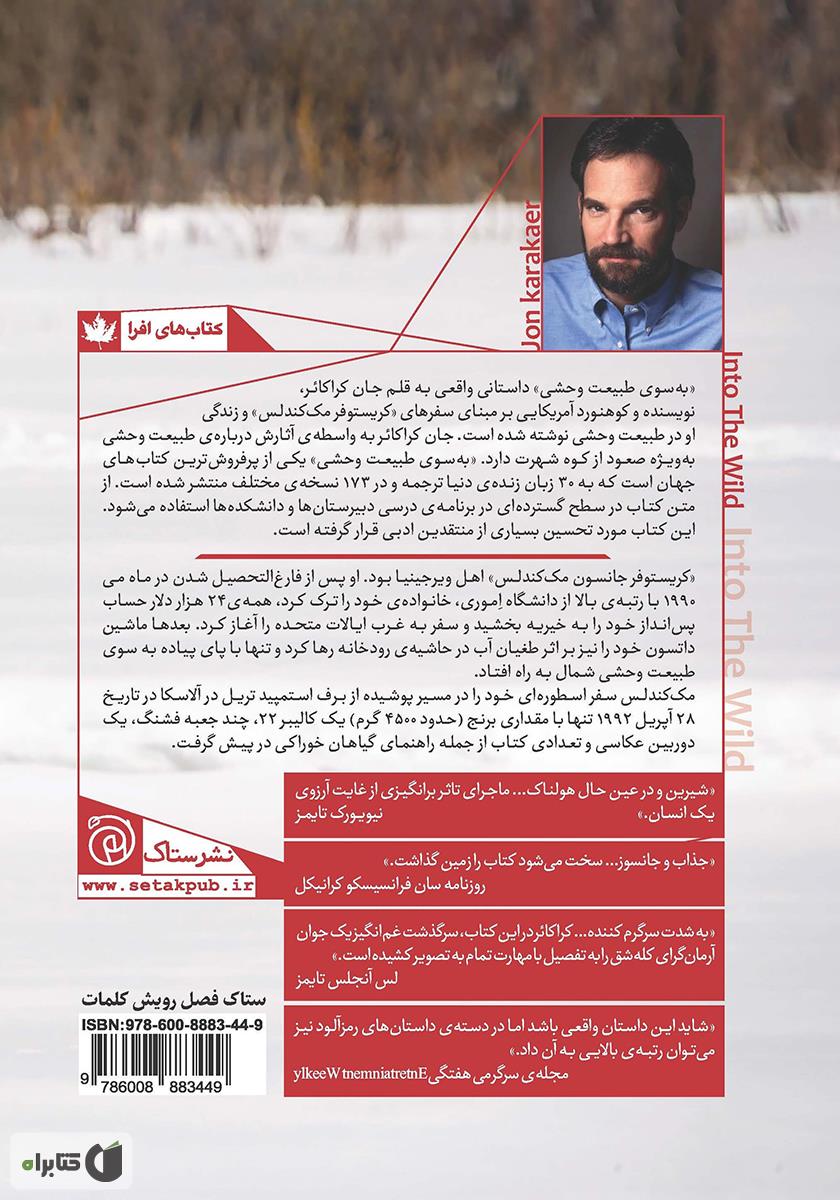 پشت جلد کتاب به سوی طبیعت وحشی
