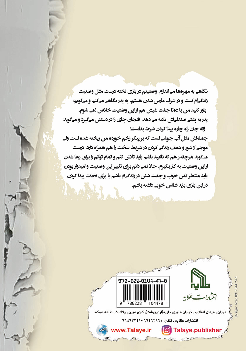 پشت جلد کتاب کنار درخت افرا