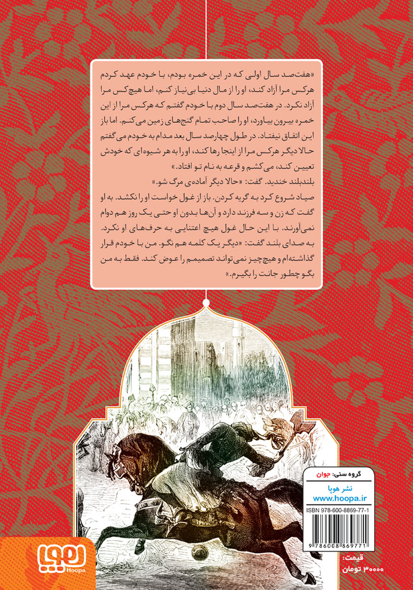 پشت جلد کتاب شاهزادهی سنگی و چند داستان دیگر