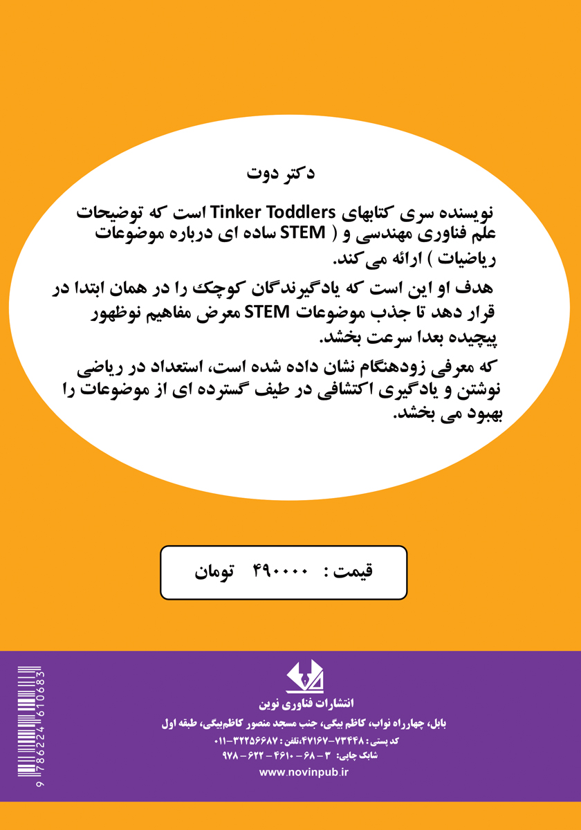 پشت جلد کتاب یادگیری ماشین با نظارت برای کودکان