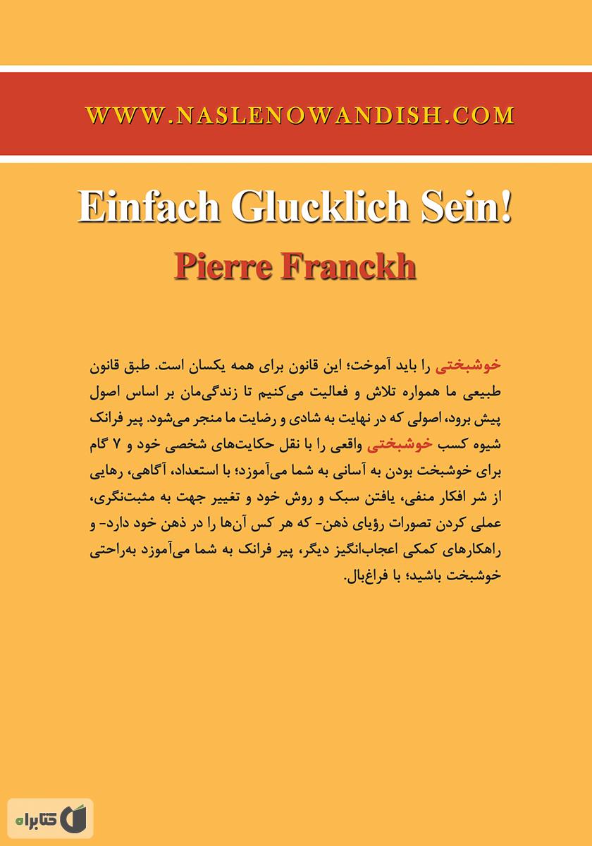 پشت جلد کتاب کتاب خوشبخت بودن یاد گرفتنی است، نه به دست آوردنی!