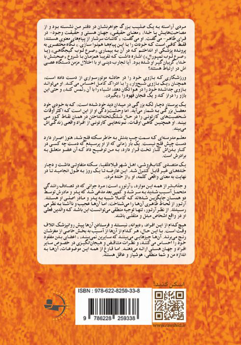 پشت جلد کتاب شبح درون