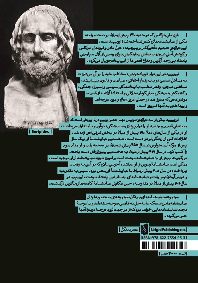 پشت جلد کتاب فرزندان هراکلس