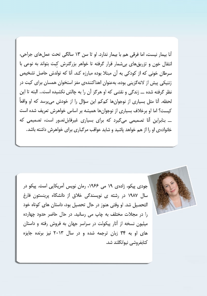 پشت جلد کتاب کتاب ناجی خواهرم