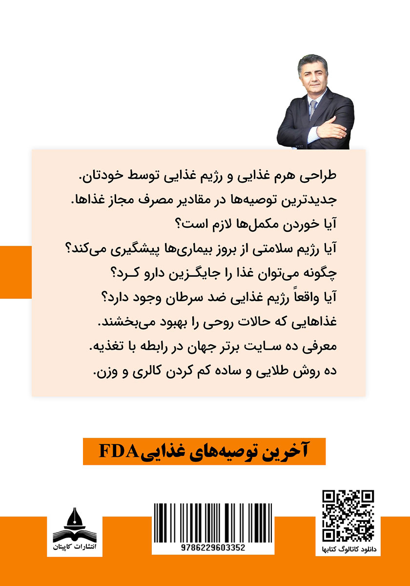پشت جلد کتاب تغذیه و رژیم‌های غذایی برای همه