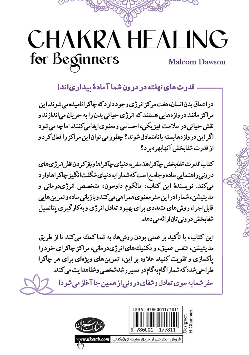 پشت جلد کتاب قدرت شفابخش چاکراها
