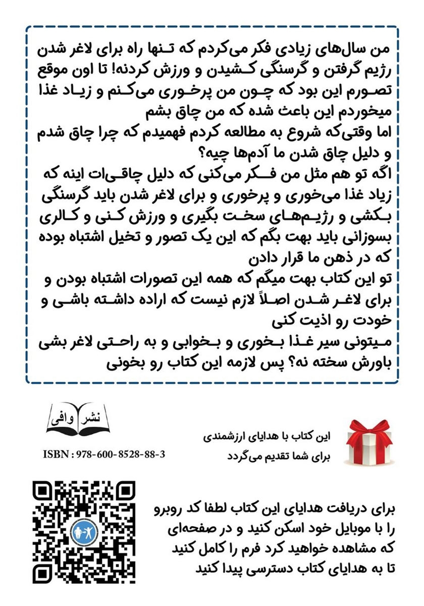 پشت جلد کتاب لاغری بدون گرسنگی