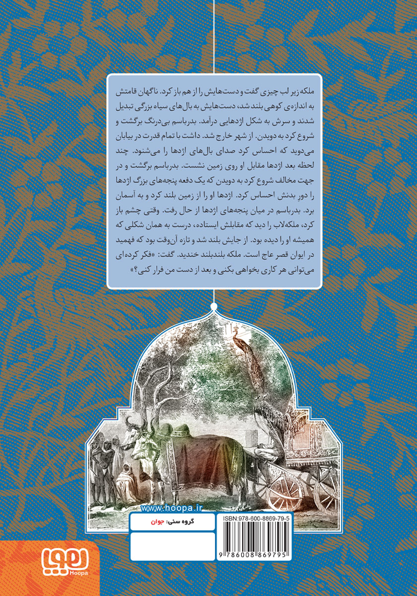 پشت جلد کتاب کتاب اسب پرنده و چند داستان دیگر