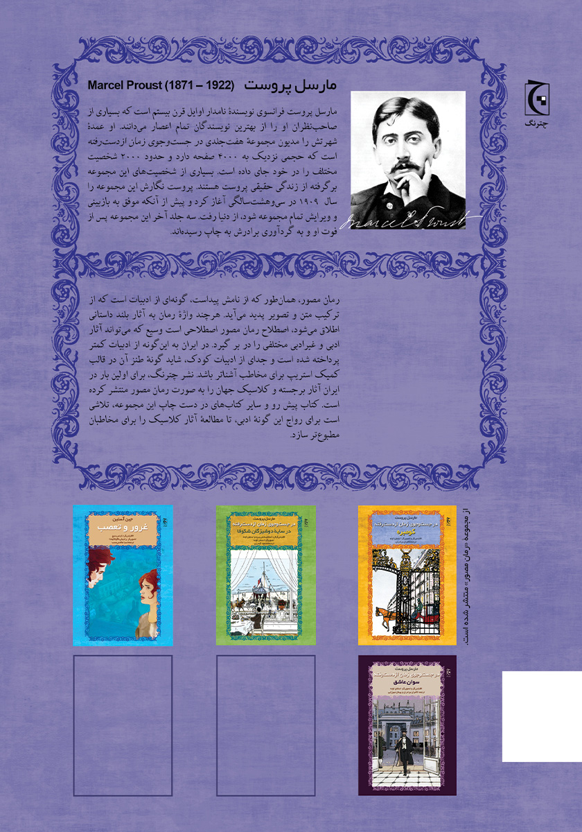 پشت جلد کتاب نام جاها: نام
