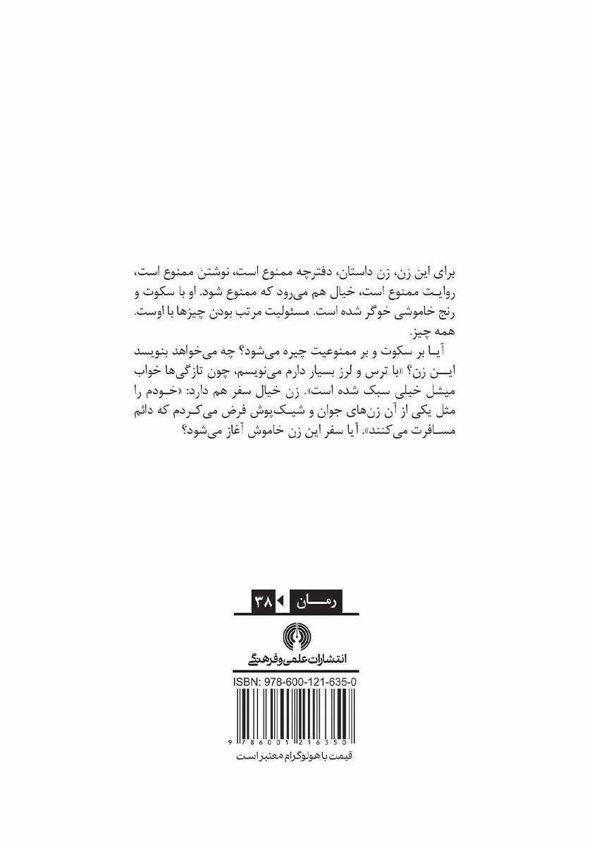 پشت جلد کتاب کتاب دفترچه ممنوع