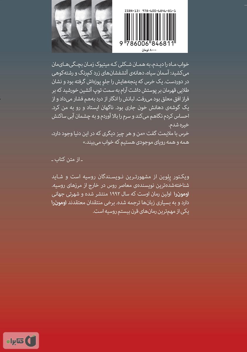 پشت جلد کتاب کتاب اومون را