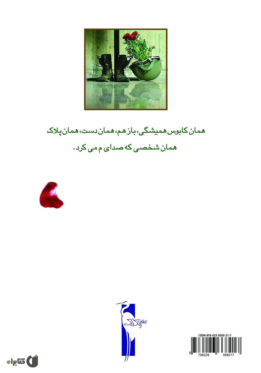 پشت جلد کتاب ساموئل