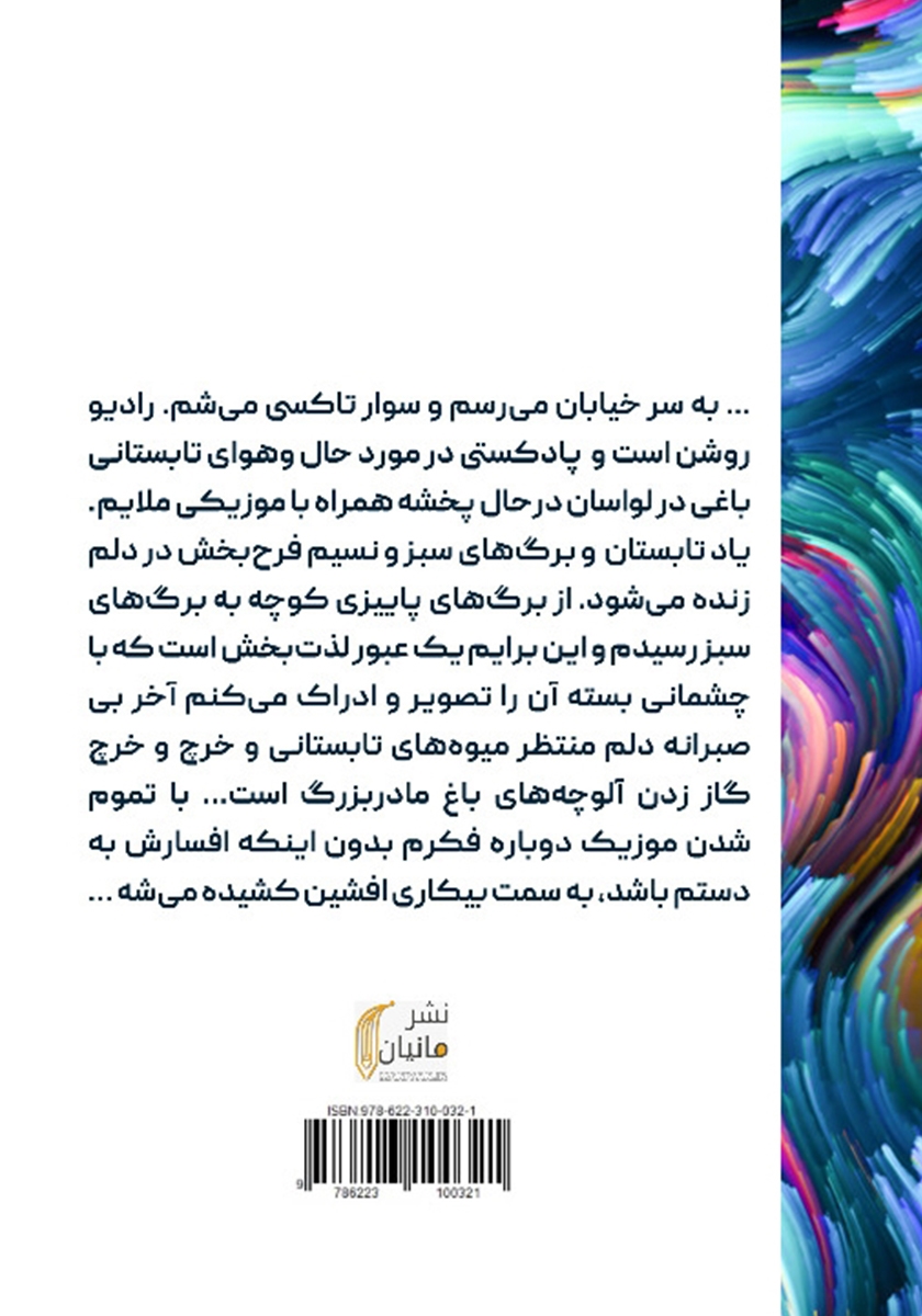 پشت جلد کتاب عتیقه و سه داستان دیگر