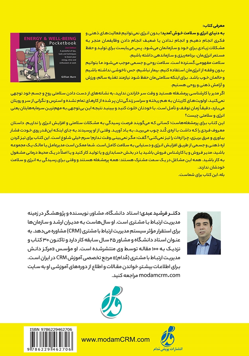 پشت جلد کتاب راهنمای انرژی و حال خوب برای پرمشغلهها