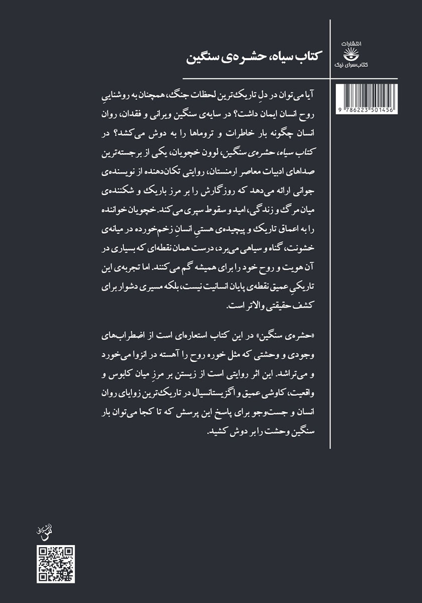 پشت جلد کتاب سیاه، حشره سنگین