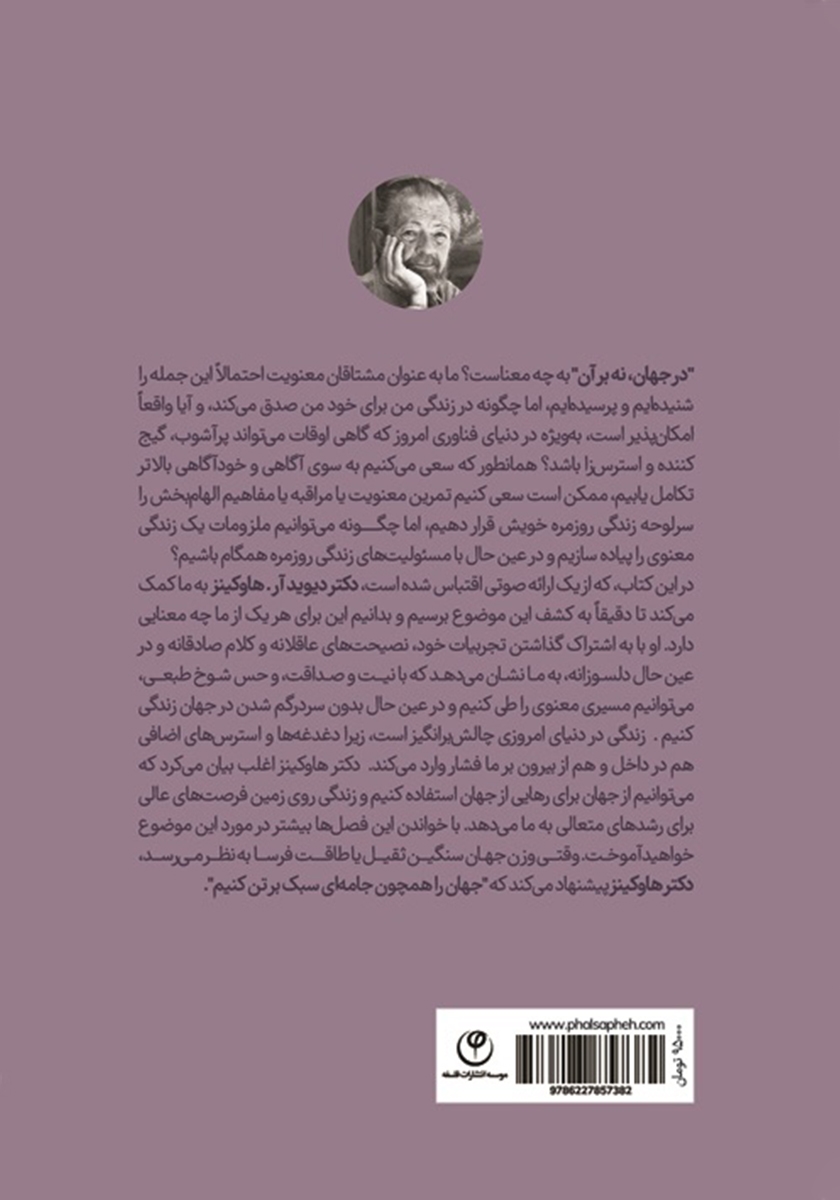 پشت جلد کتاب در جهان نه بر جهان