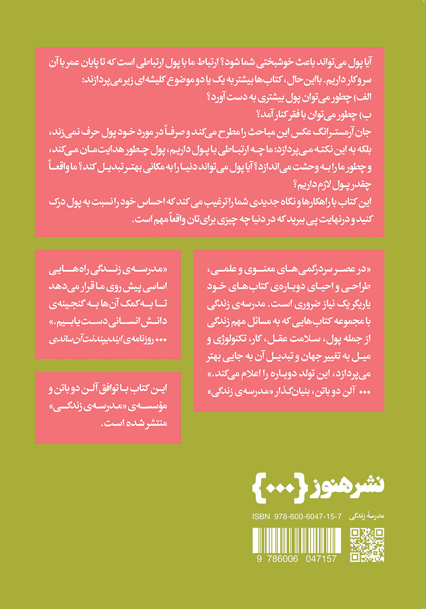 پشت جلد کتاب چگونه کمتر نگران پول باشیم