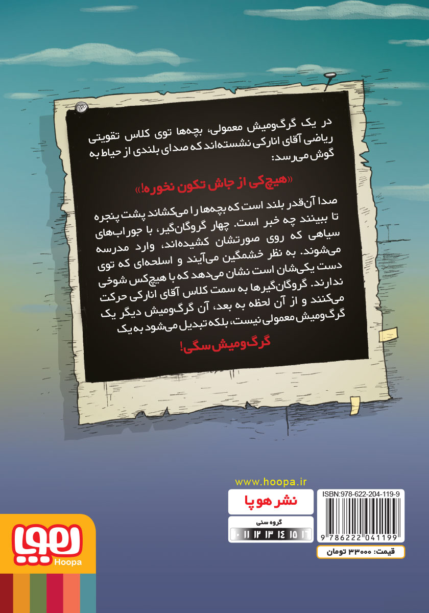 پشت جلد کتاب گرگ و میش سگی