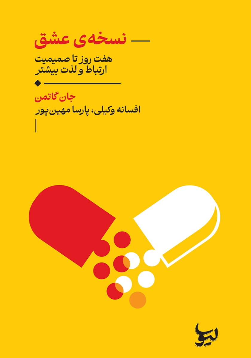 کتاب نسخه عشق