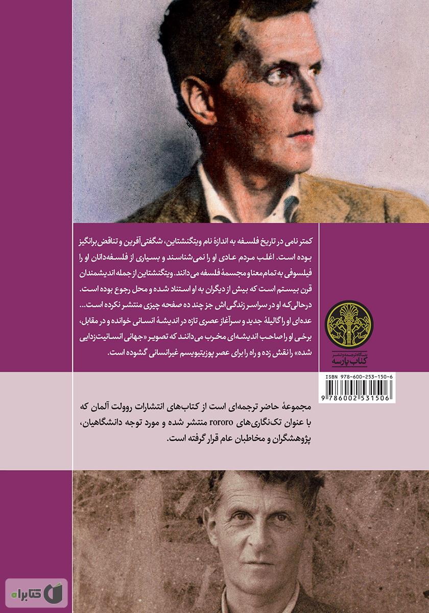 پشت جلد کتاب ویتگنشتاین