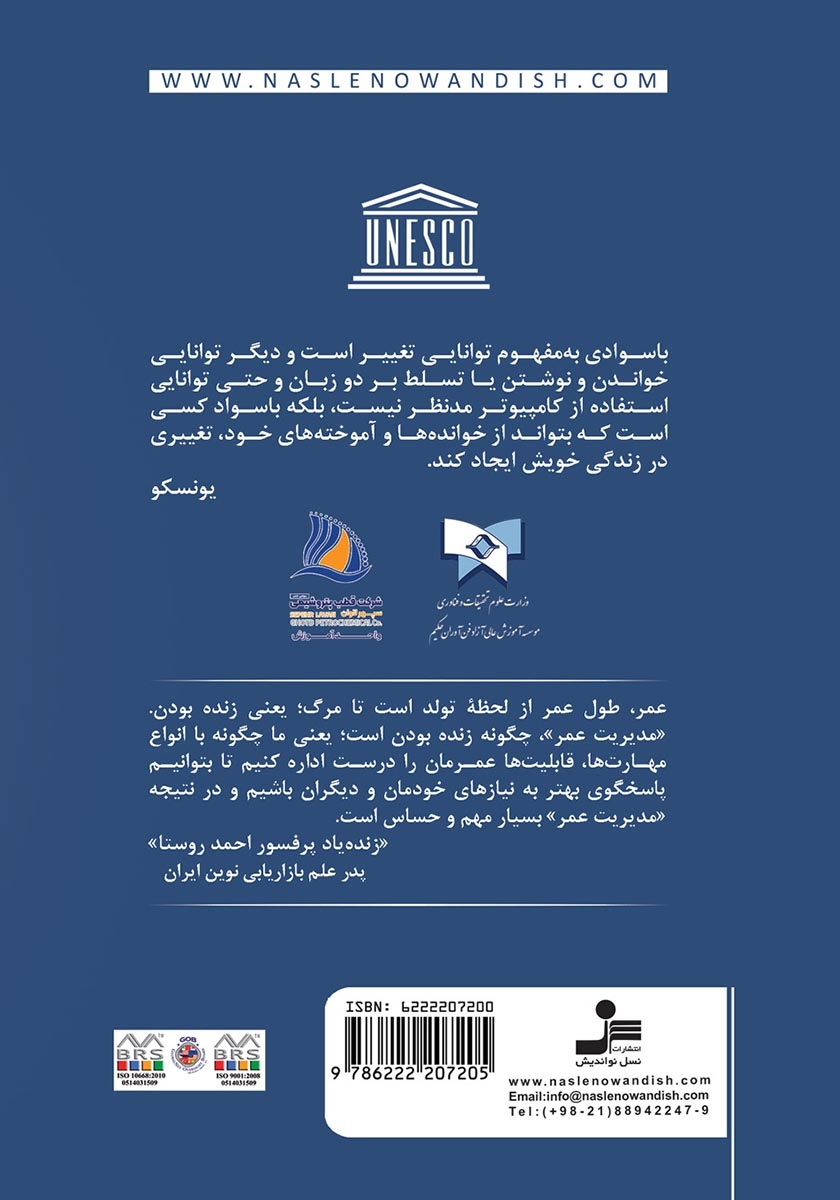 پشت جلد کتاب مدیریت کیفیت زندگی