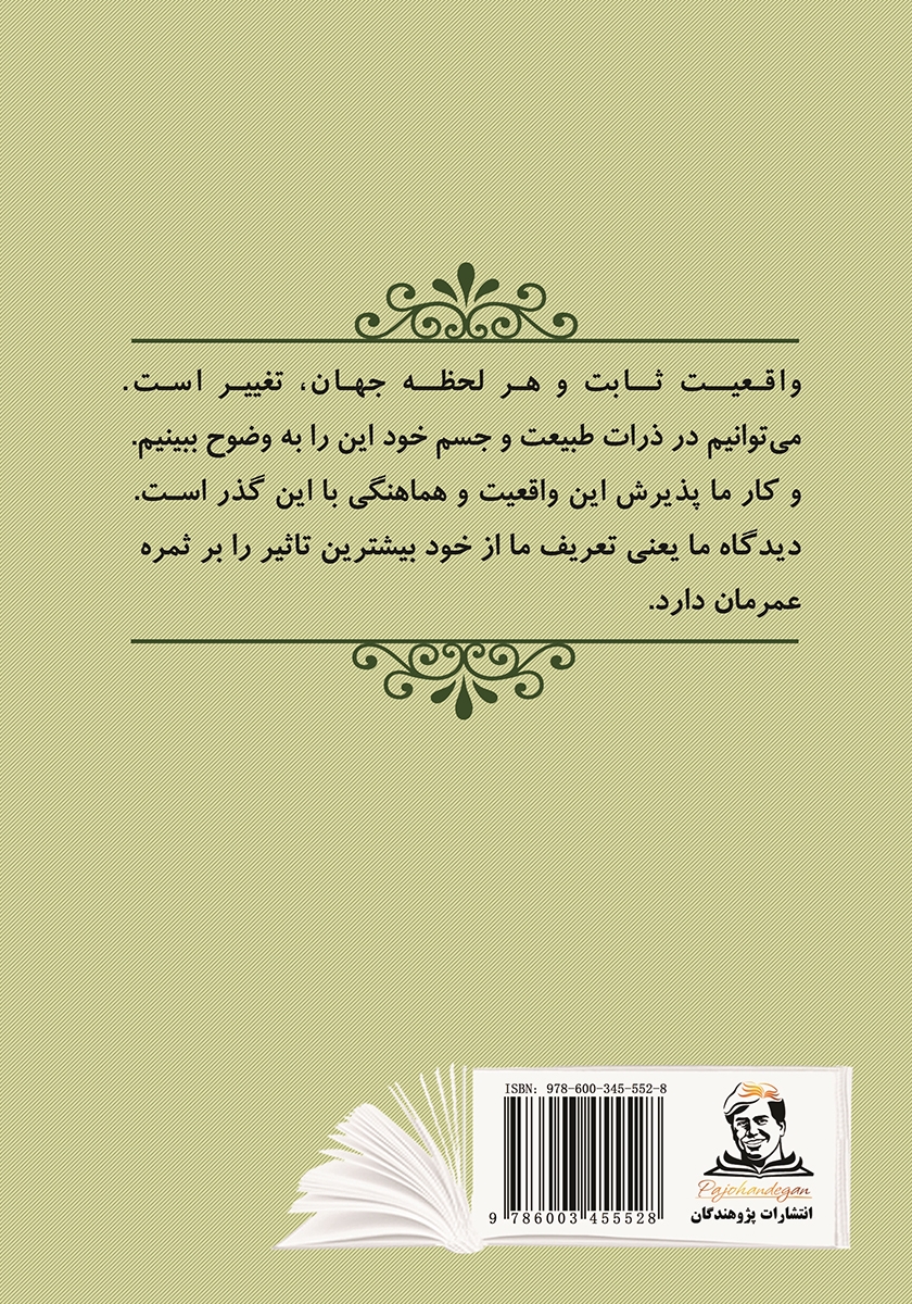 پشت جلد کتاب رستگاری