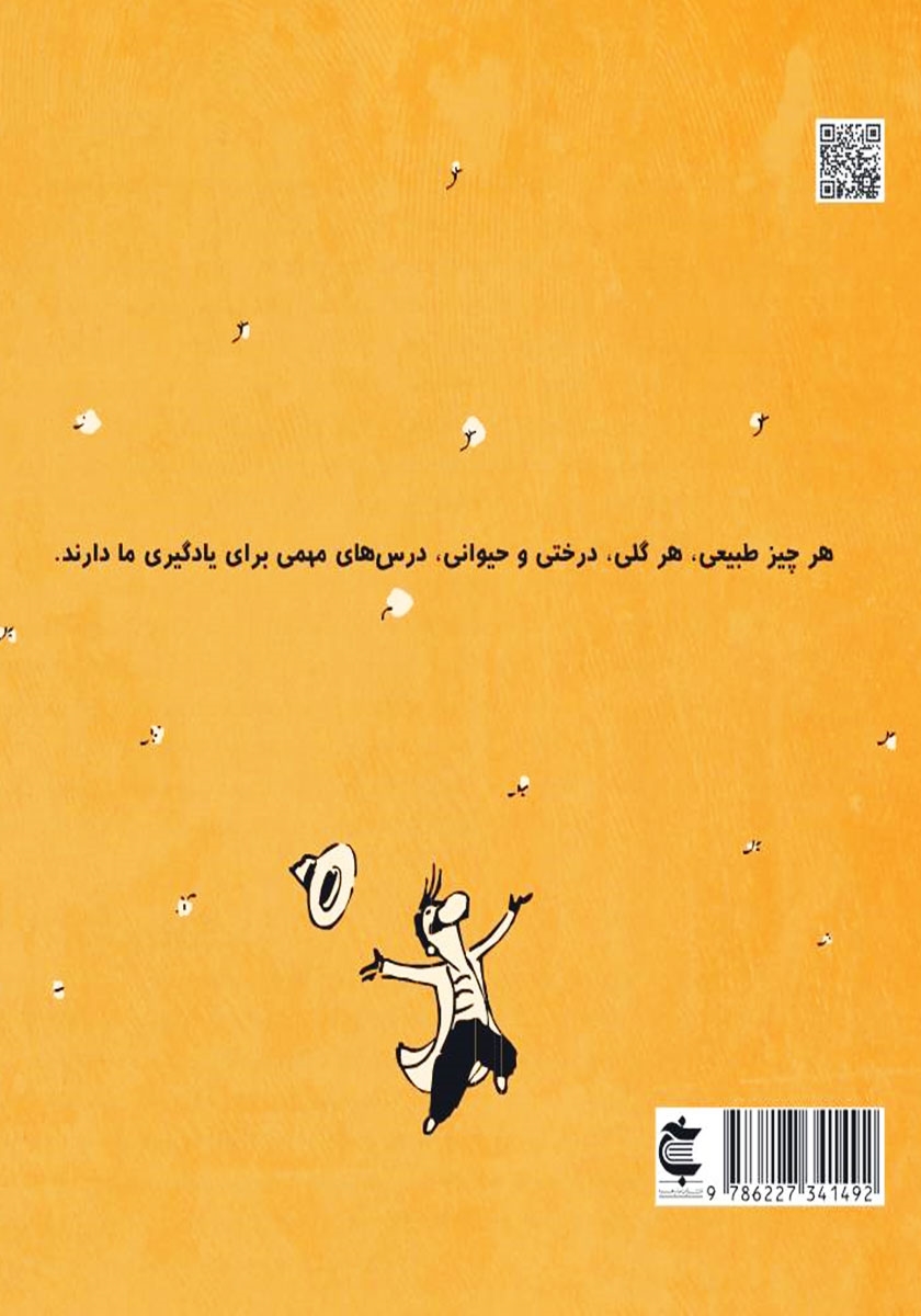 پشت جلد کتاب کتاب محافظان وجود