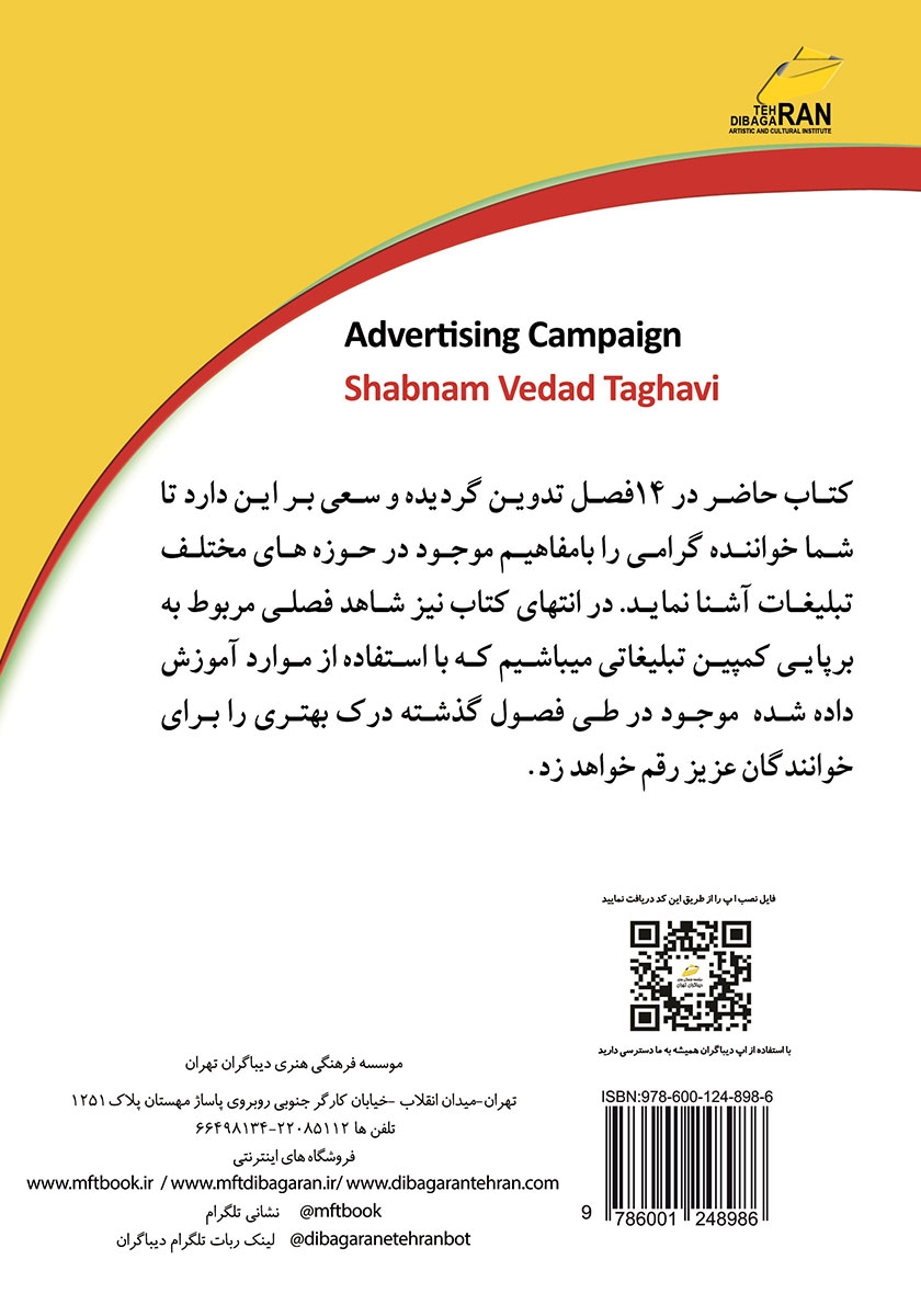 پشت جلد کتاب کمپین تبلیغاتی