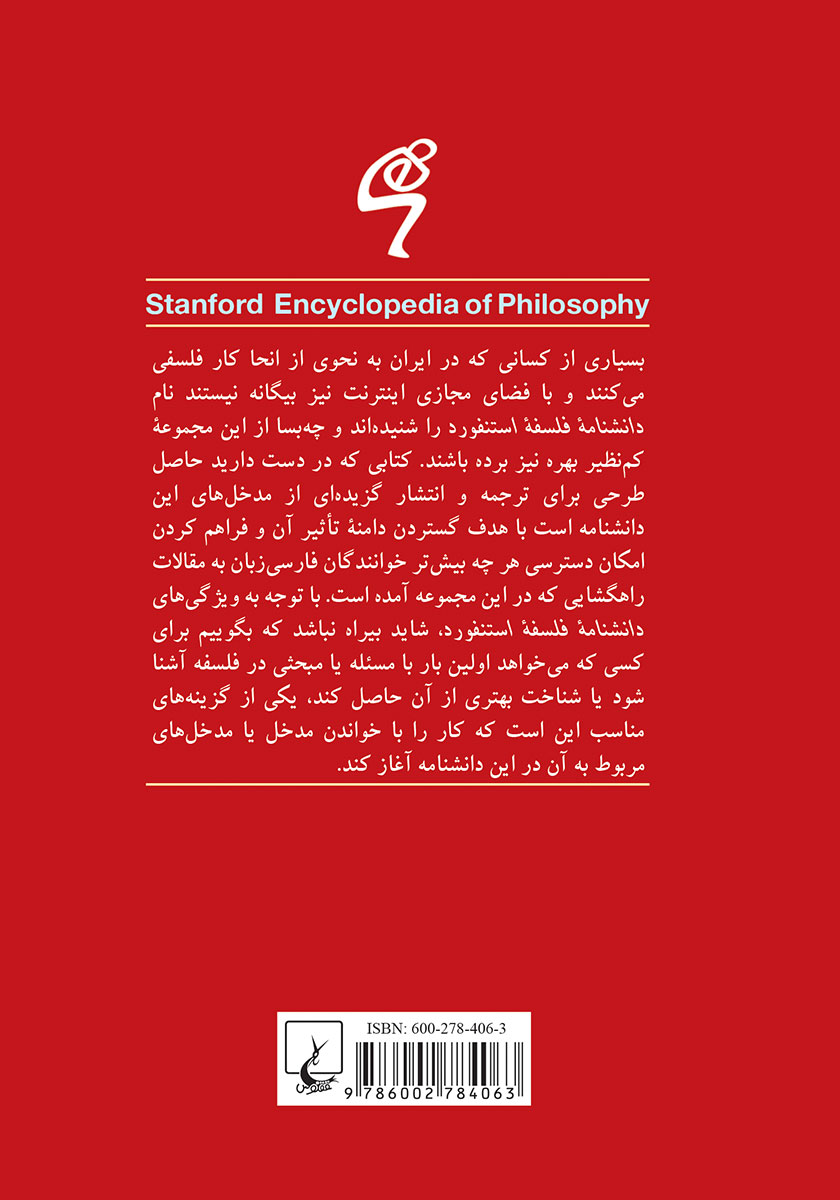 پشت جلد کتاب مفهوم شر