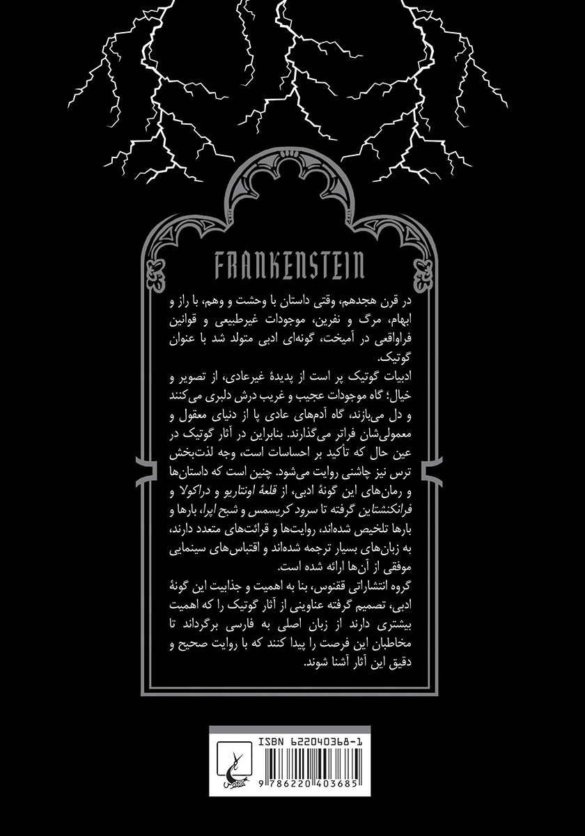 پشت جلد کتاب فرانکنشتاین