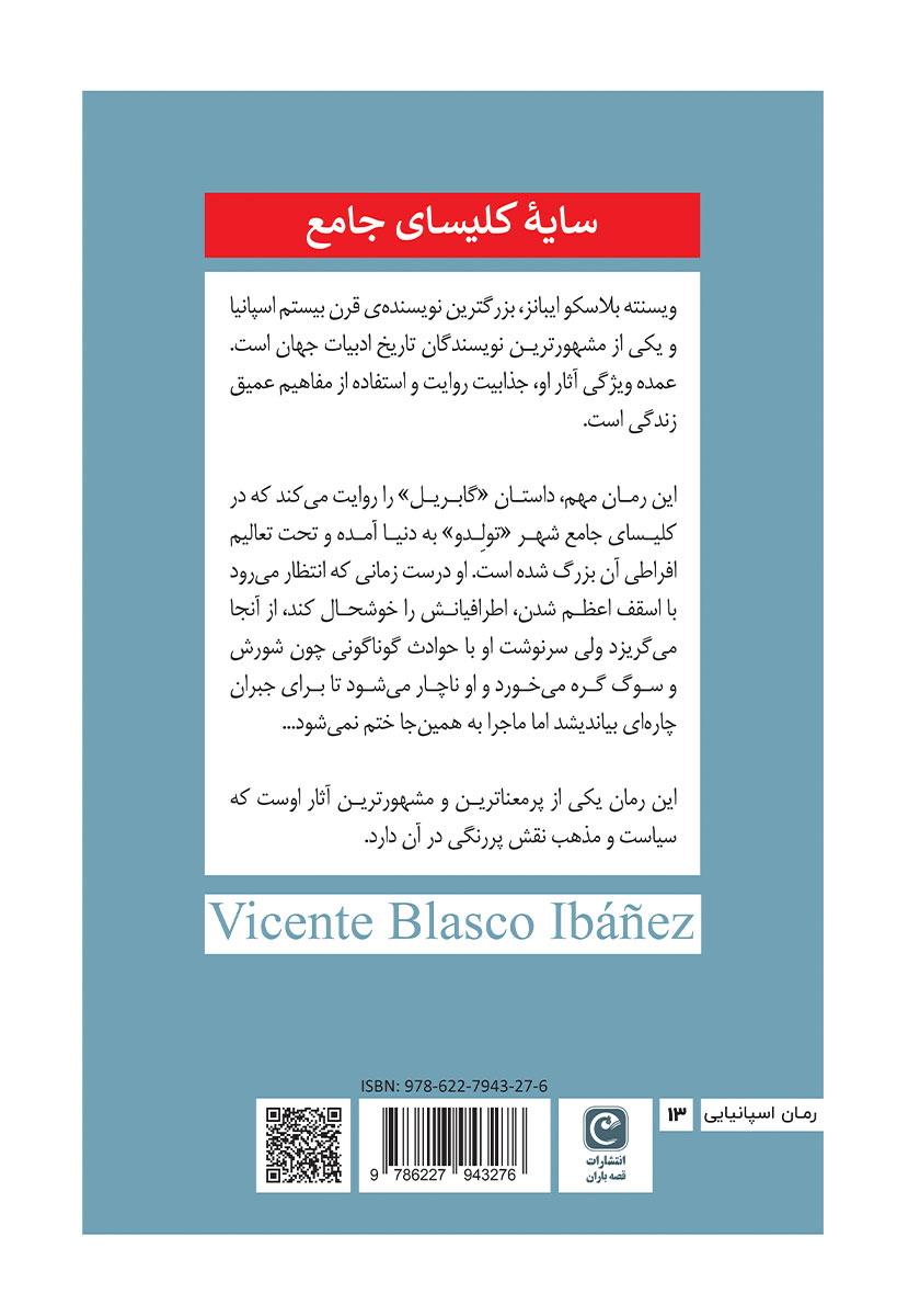 پشت جلد کتاب سایه کلیسای جامع
