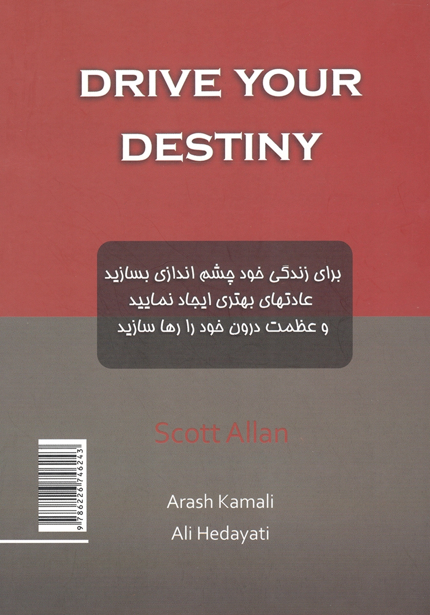 پشت جلد کتاب کتاب سرنوشت خود را در دست بگیرید