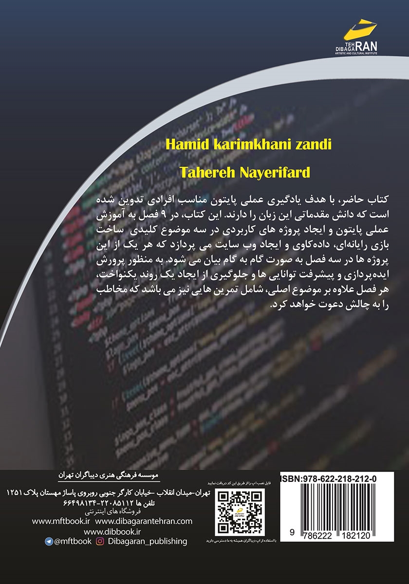 پشت جلد کتاب آموزش پروژه محور پایتون