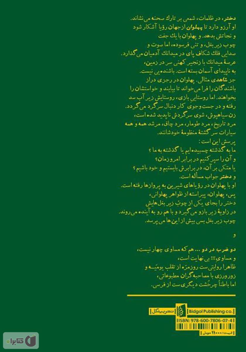 پشت جلد کتاب کتاب چوب زیر بغل: دو ضرب در دو مساوی بینهایت